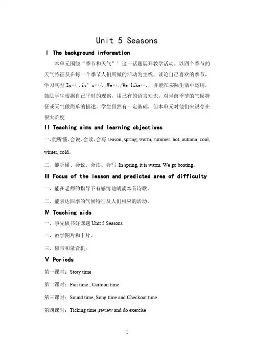 译林版四年级英语下册第五单元4B Unit 5 Seasons教案