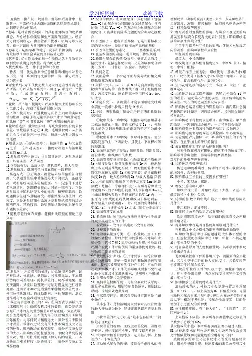 互换性技术与测量期末考试复习重点