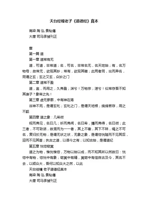 天台经幢老子《道德经》真本