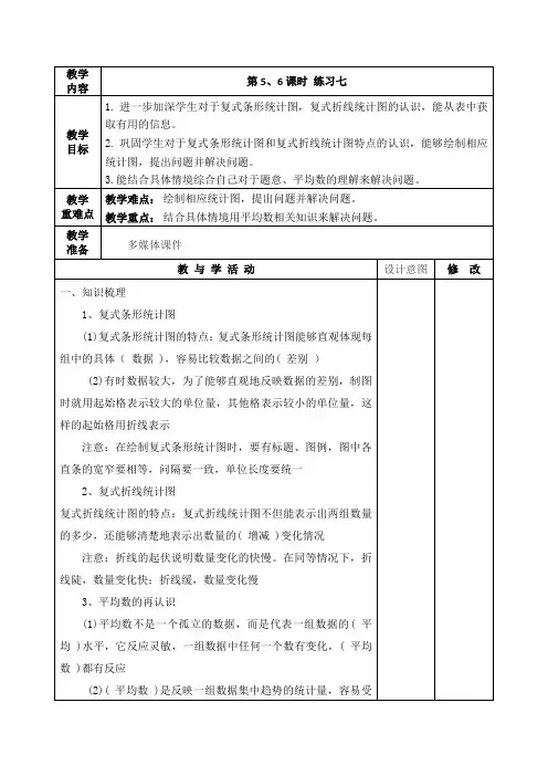 最新北师大版五年级数学下册《第5、6课时 练习七 》教学设计学案、教案、集体备课、网课、反思