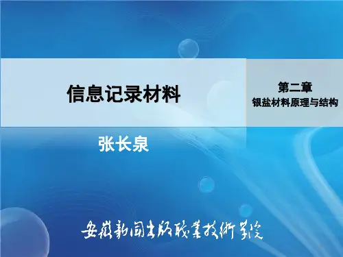 2银盐材料原理与结构