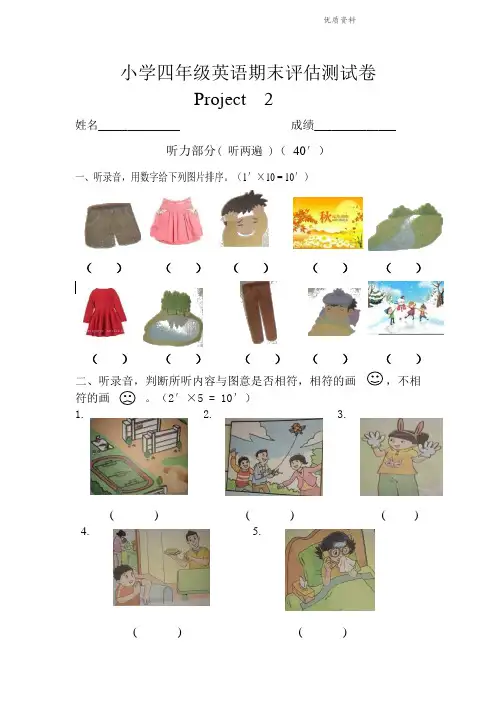 2021年牛津译林苏教版四年级英语下册project2试卷(含听力材料及答案)