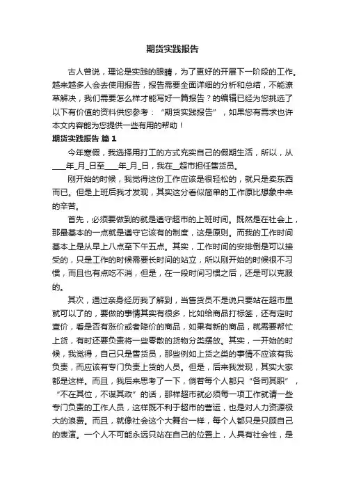 期货实践报告