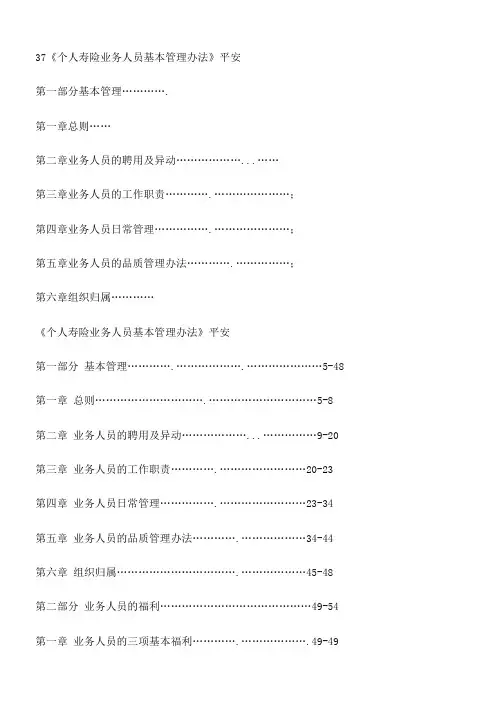 平安人寿保险基本法