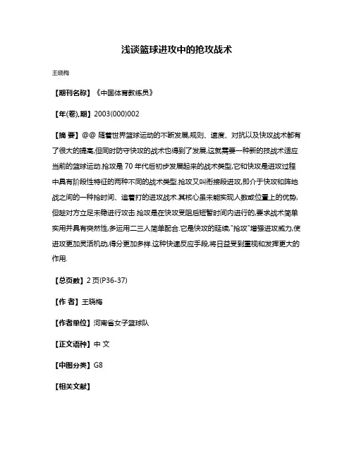 浅谈篮球进攻中的抢攻战术