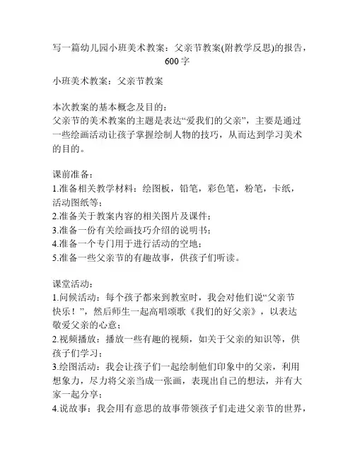 幼儿园小班美术教案：父亲节教案(附教学反思)