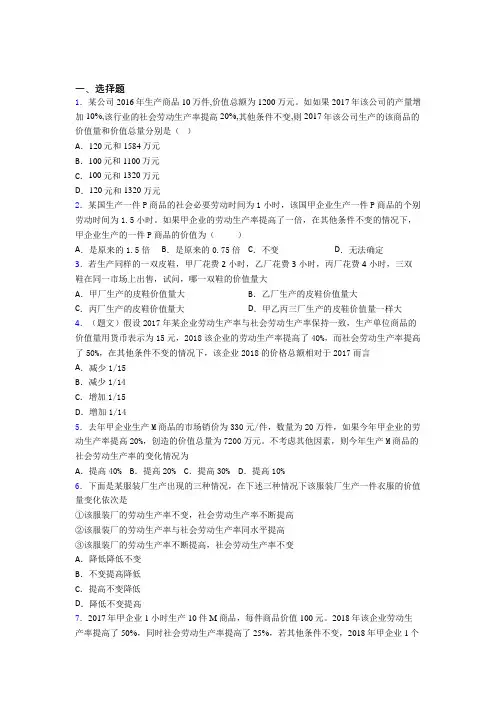 2021年最新时事政治—劳动生产率与价值量关系的分类汇编及答案解析(1)