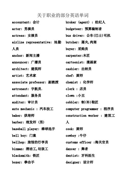 关于职业的英语单词