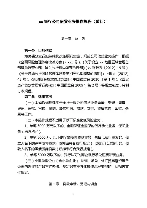 银行公司信贷业务操作规程模版