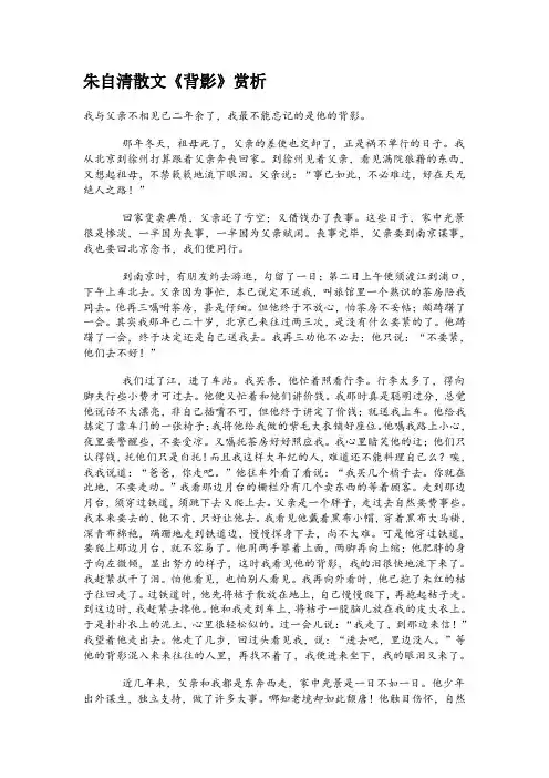 朱自清散文《背影》赏析