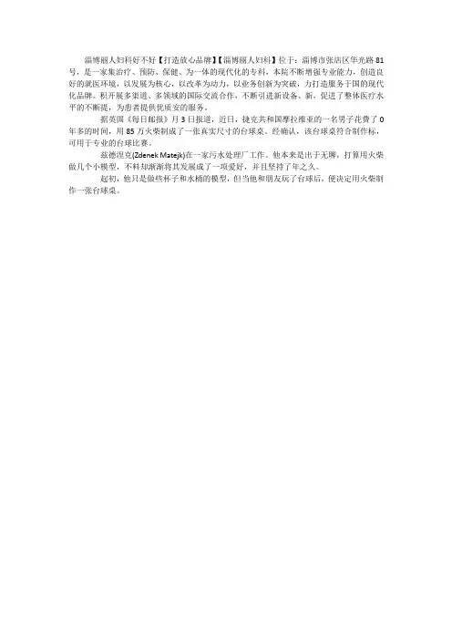 张店丽人医院怎么样啊_非营利性医院