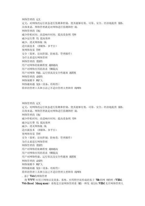 网络管理的定义