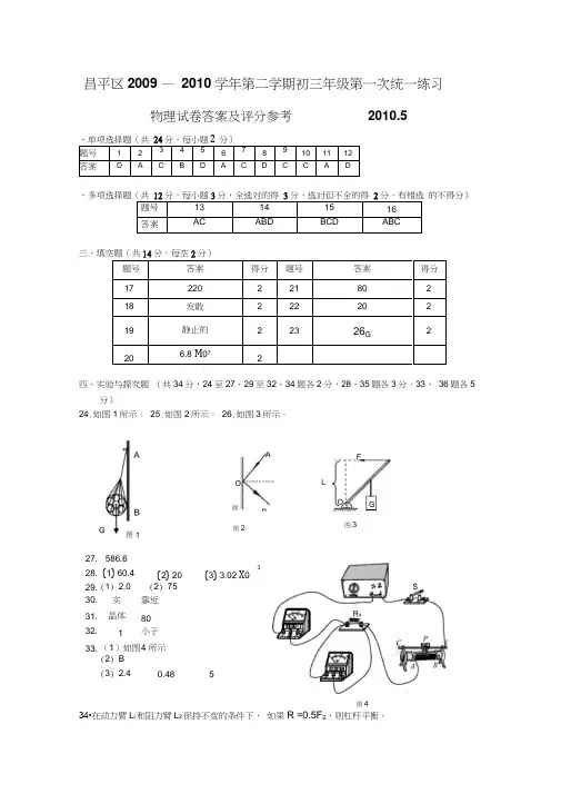 2010年北京昌平区中考物理一模试题参考答案
