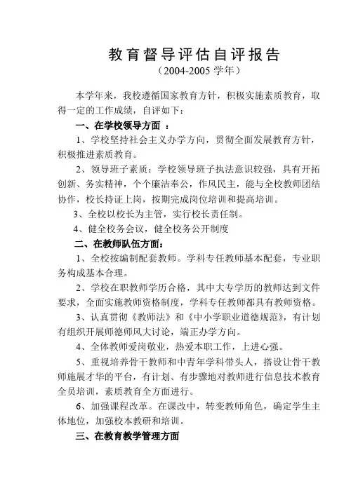 教育督导评估自评报告1