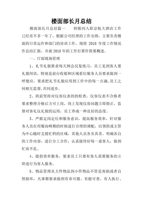 楼面部长月总结