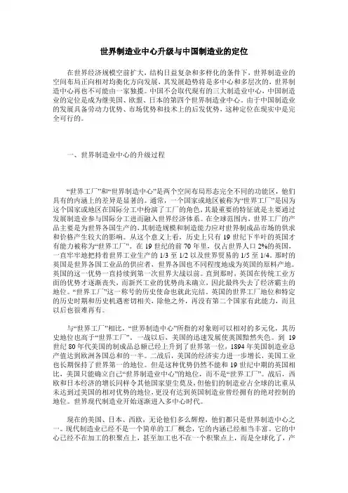 世界制造业中心升级与中国制造业的定位