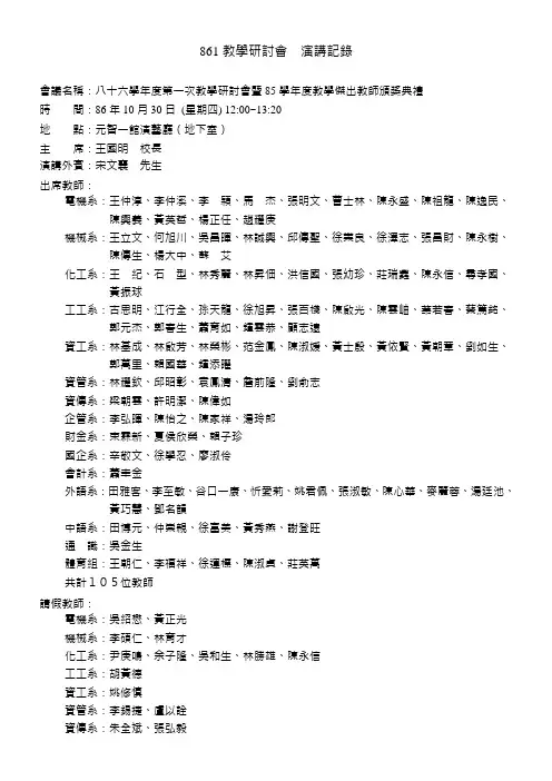 861教学研讨会 演讲记录