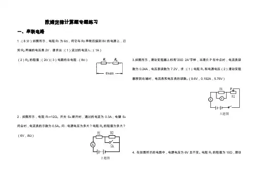 欧姆定律计算题专题练习(整理)