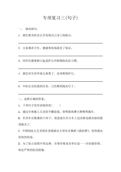 部编版小学语文六年级下册期末专项复习-句 训练(含答案)