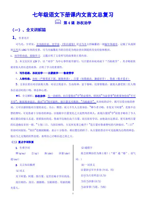 (精全)部编七年级语文下册课内文言文总复习