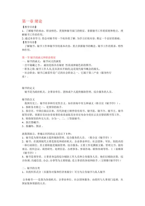秘书学教案