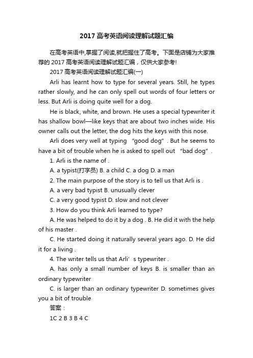 2017高考英语阅读理解试题汇编