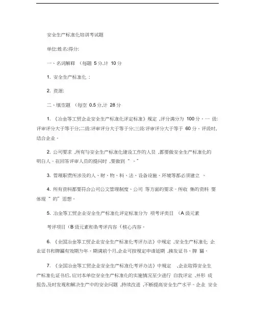 安全生产标准化培训考试题及答案(精)