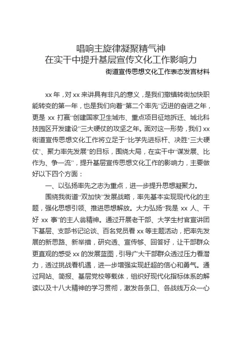 街道宣传思想文化工作表态发言材料