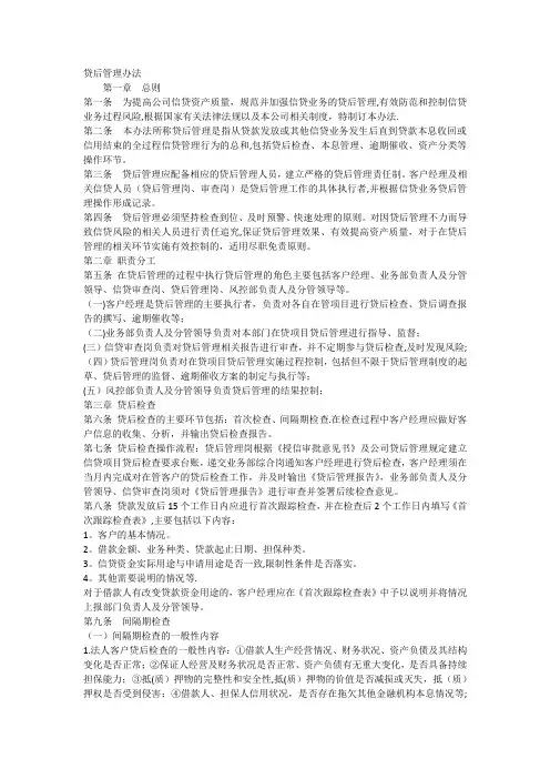 贷后管理办法