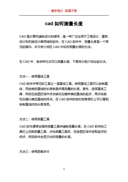 cad如何测量长度