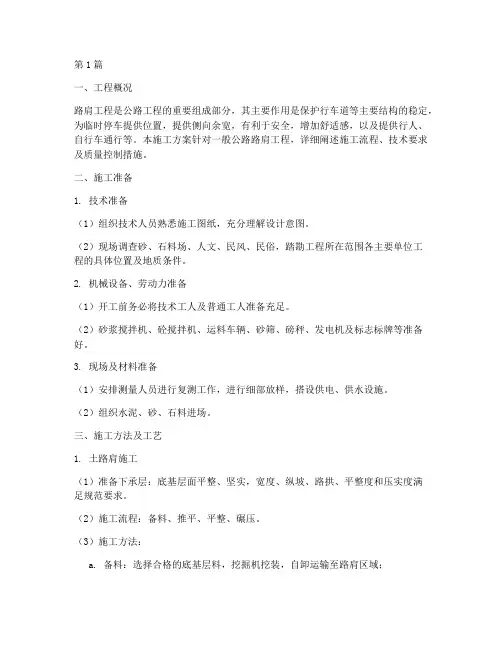 路肩工程的施工方案(3篇)
