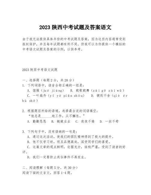 2023陕西中考试题及答案语文