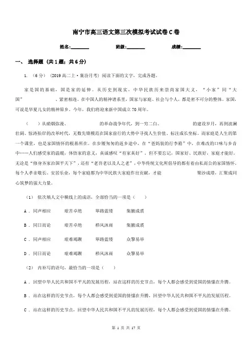 南宁市高三语文第三次模拟考试试卷C卷