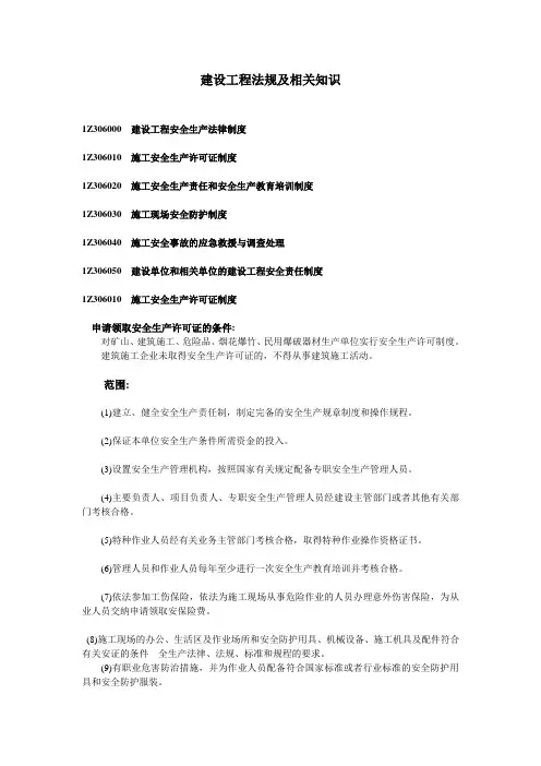 建设工程法规及相关知识6
