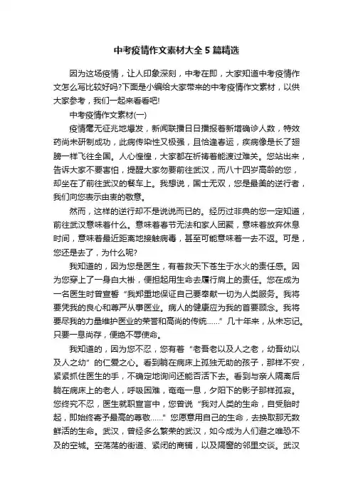 中考疫情作文素材大全5篇精选