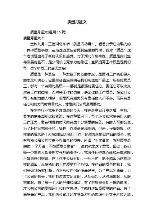 质量月征文