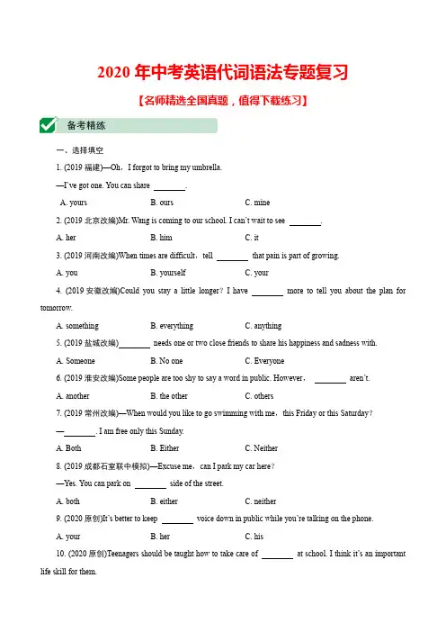 2020年中考英语代词语法专题复习(带答案)