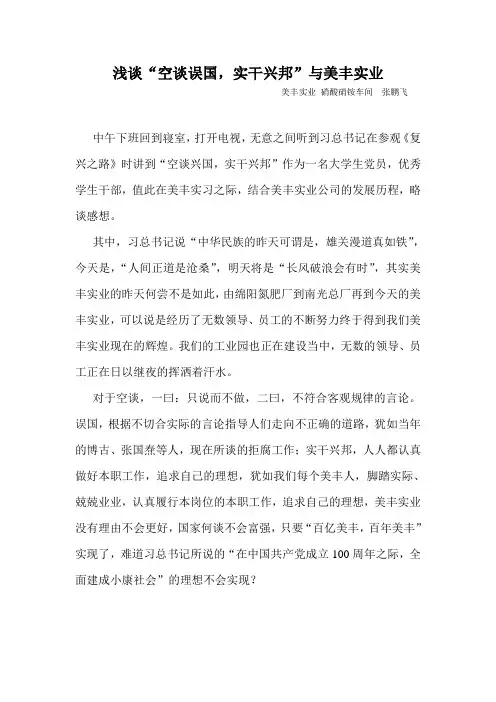 空谈误国,实干兴邦