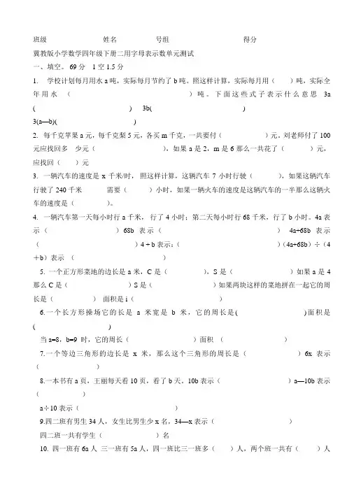 冀教版小学数学四年级下册二单元用字母表示数单元测试