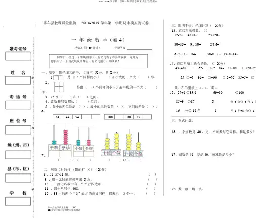 2018-2019学年第二学期一年级数学期末试卷(含答案)4