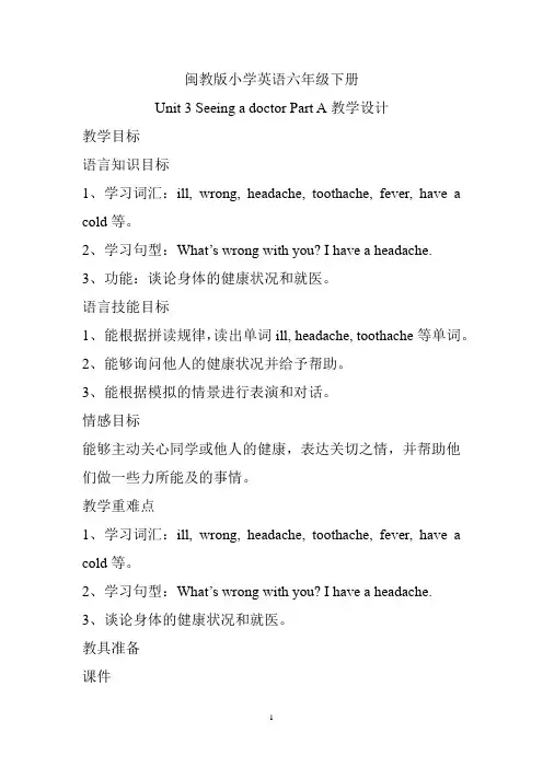 Unit 3 Seeing a doctor Part A教学设计