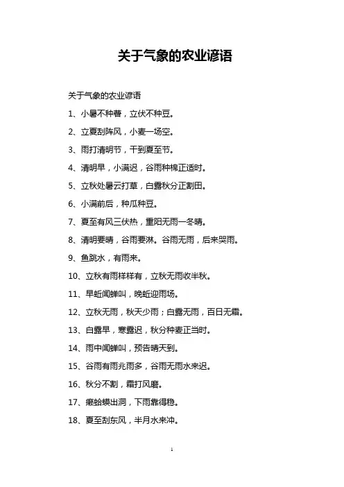 关于气象的农业谚语