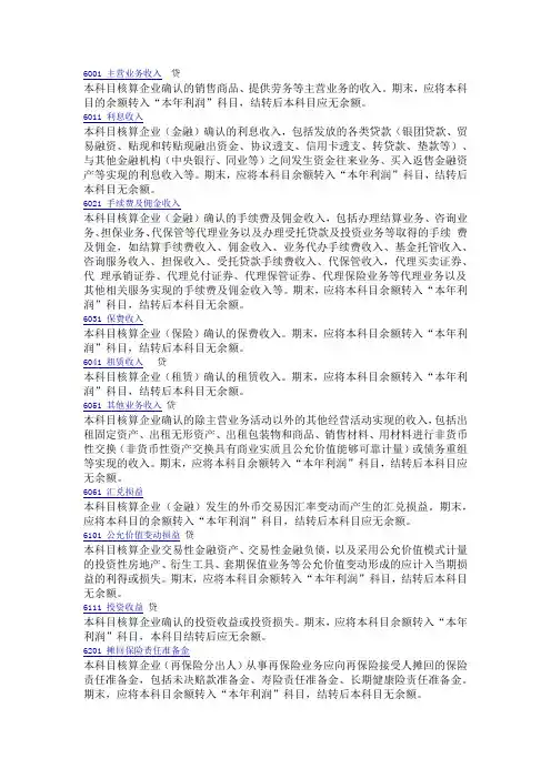 会计科目解释(损益类)