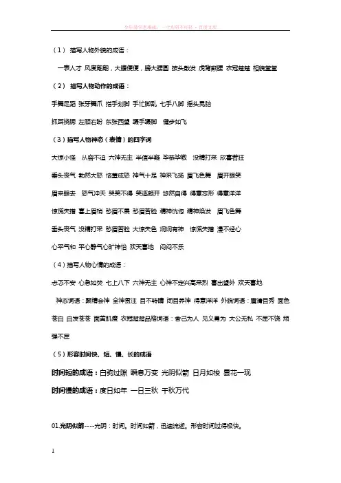 形容时间快、短、慢、长的成语