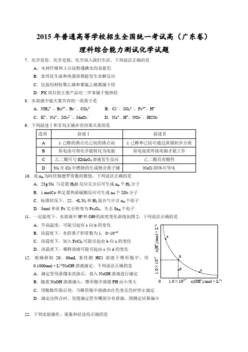 2015年广东高考化学试题