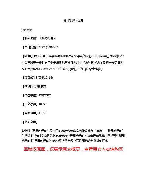 新圈地运动