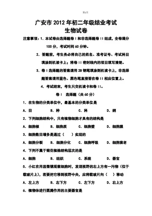 2017年广安市八年级结业考试生物试题及答案