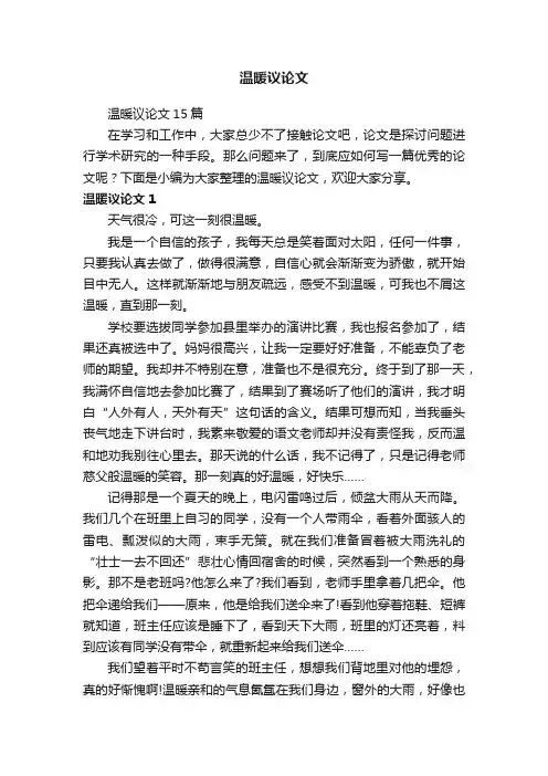 温暖议论文
