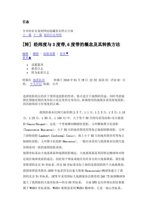 经纬度与3度带,6度带的概念及其转换方法