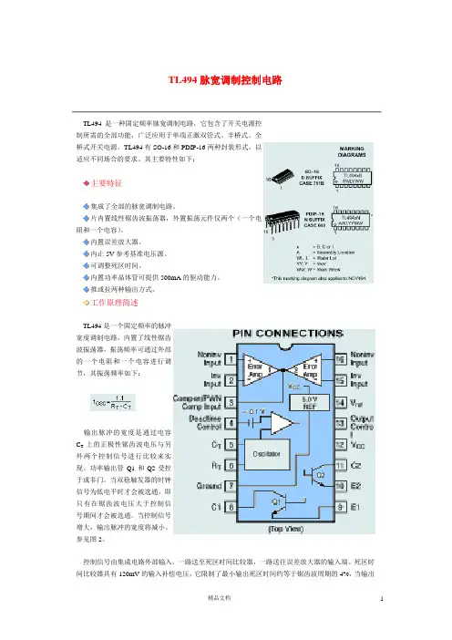 TL494的中文资料1